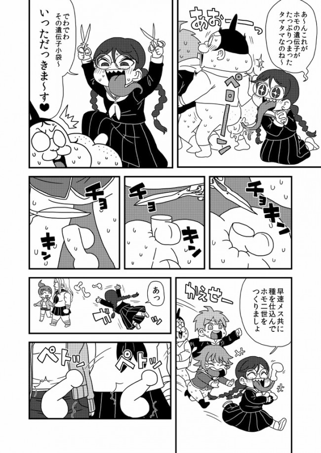 巨大なフタナリチンコを淫らにオナニーしたりなダンガンロンパのフルカラーエロ画像！！！ (43)