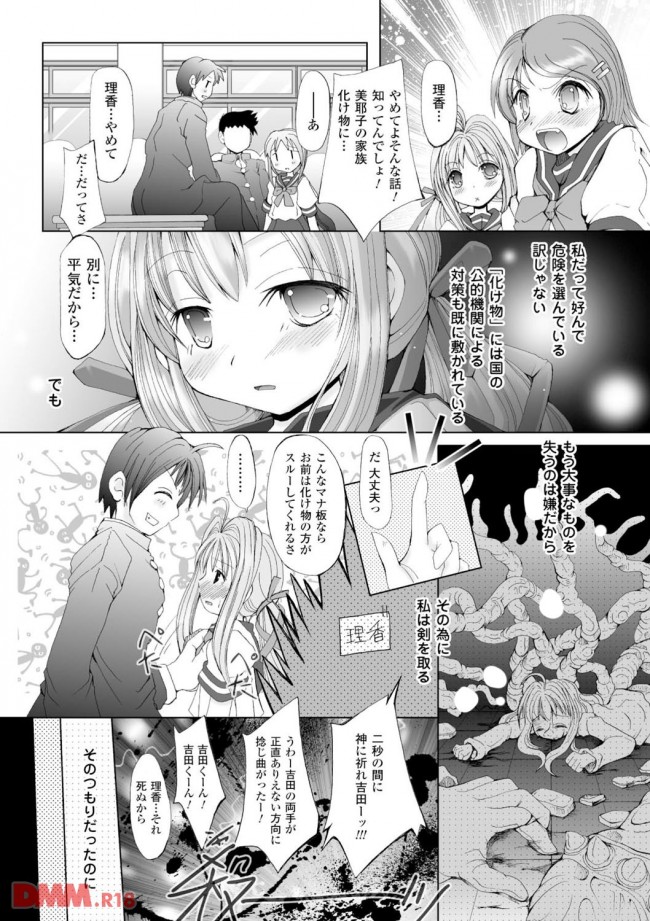 【エロ漫画】触手の化物に翻弄される運命のJK！友人の前で快楽堕ちして自らおまんこ懇願【無料 エロ同人】(6)