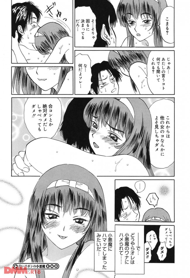 【エロ漫画】生意気な小悪魔教え子女子校生に逆上し中出しレイプしちゃう家庭教師【無料 エロ同人】(23)