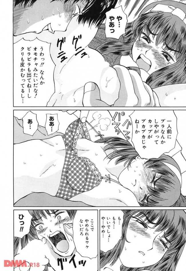 【エロ漫画】生意気な小悪魔教え子女子校生に逆上し中出しレイプしちゃう家庭教師【無料 エロ同人】(7)