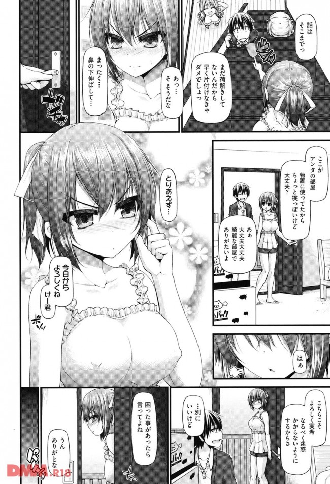 【エロ漫画】おっぱいが魅力的な親戚宅でオナニーしてたら長女の実希に見られてエッチしちゃう展開に【無料 エロ同人】(7)