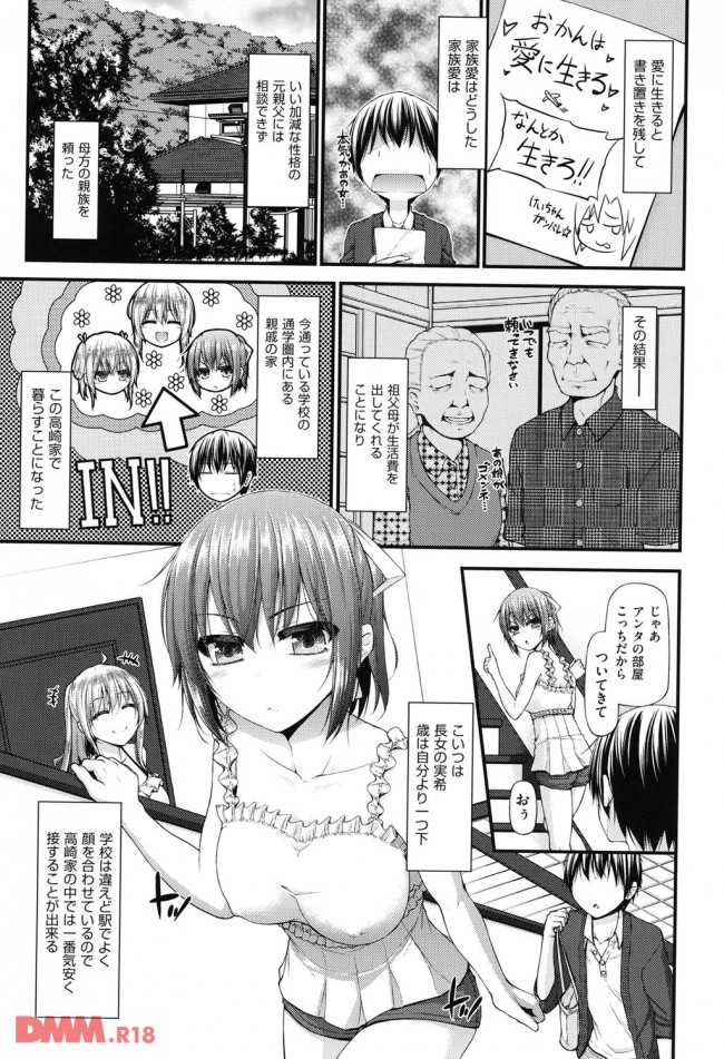 【エロ漫画】おっぱいが魅力的な親戚宅でオナニーしてたら長女の実希に見られてエッチしちゃう展開に【無料 エロ同人】(4)