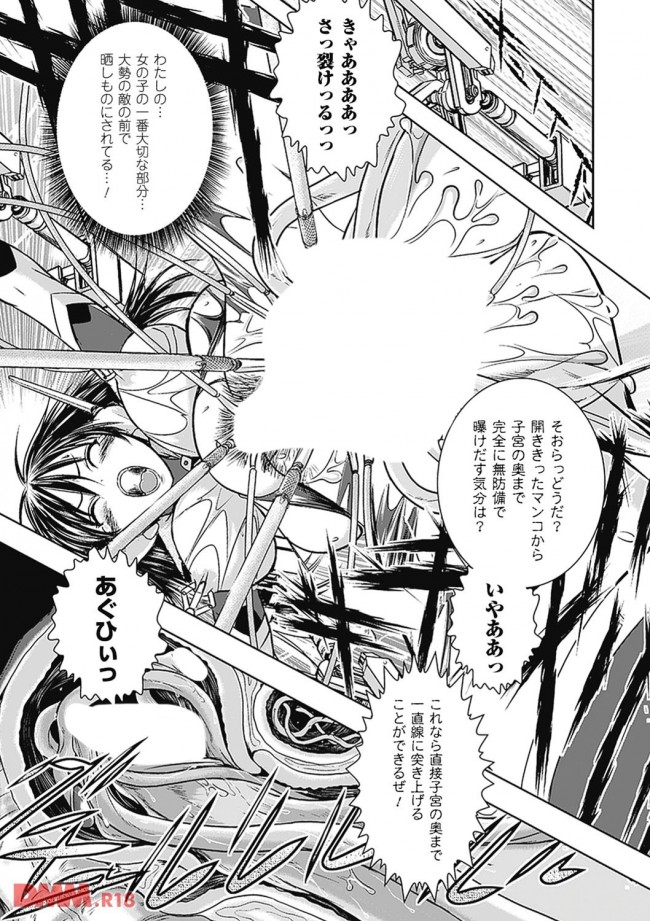 【エロ漫画】姫騎士が拷問マシーンで子宮を犯されまくって快楽堕ちしちゃってる【無料 エロ同人】(14)