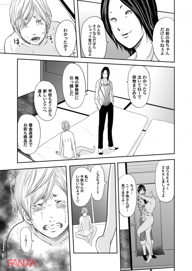 【エロ漫画】薬でおかしくなった熟女がショタ達と乱交した挙句に息子を逆レイプ近親相姦【無料 エロ同人】(21)