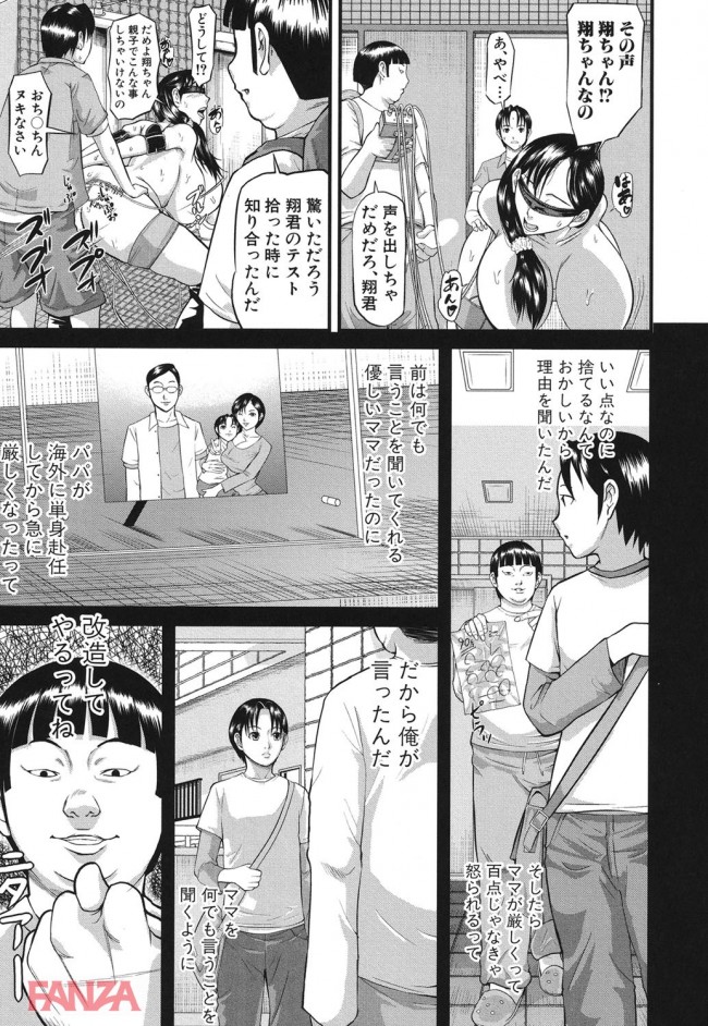 【エロ漫画】美人妻が調教されて変態肉便器に！息子と近親相姦、ホームレスと野外H、肥大化クリには結婚指輪ハメられ…【無料 エロ同人】(14)