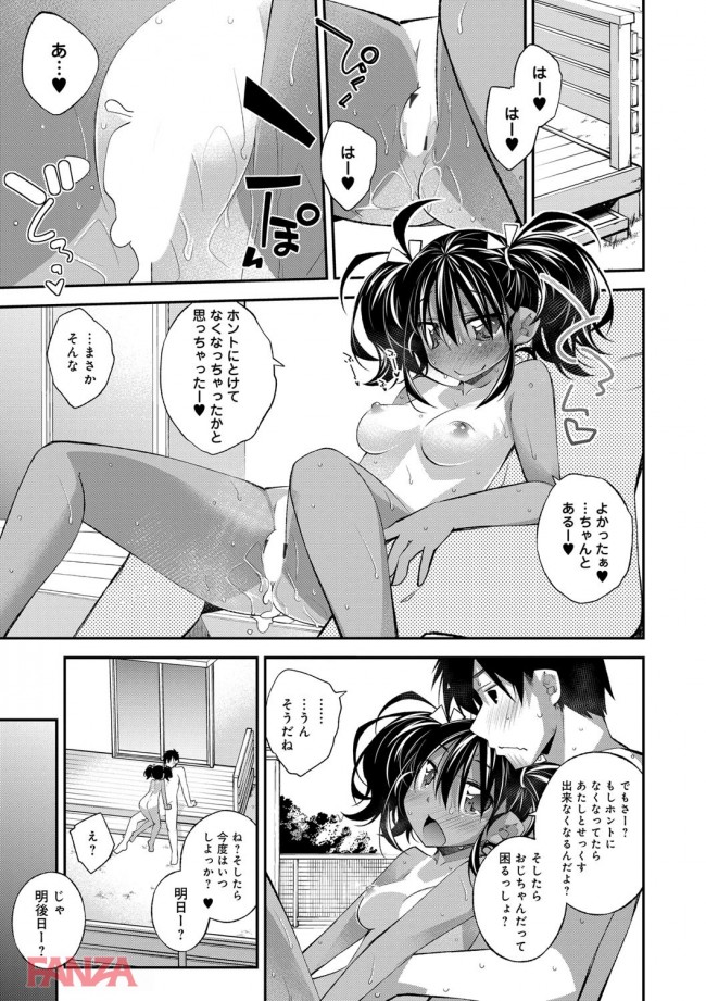 【エロ漫画】親戚の日焼けロリ少女のそれなりに発育した身体に欲情してエッチしちゃうおじさん【無料 エロ同人】(24)