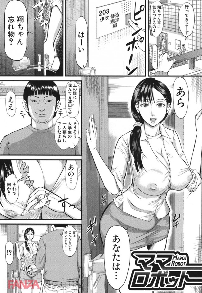 【エロ漫画】美人妻が調教されて変態肉便器に！息子と近親相姦、ホームレスと野外H、肥大化クリには結婚指輪ハメられ…【無料 エロ同人】(2)