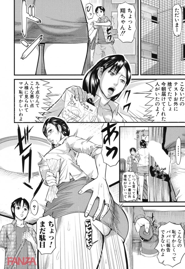 【エロ漫画】美人妻が調教されて変態肉便器に！息子と近親相姦、ホームレスと野外H、肥大化クリには結婚指輪ハメられ…【無料 エロ同人】(3)