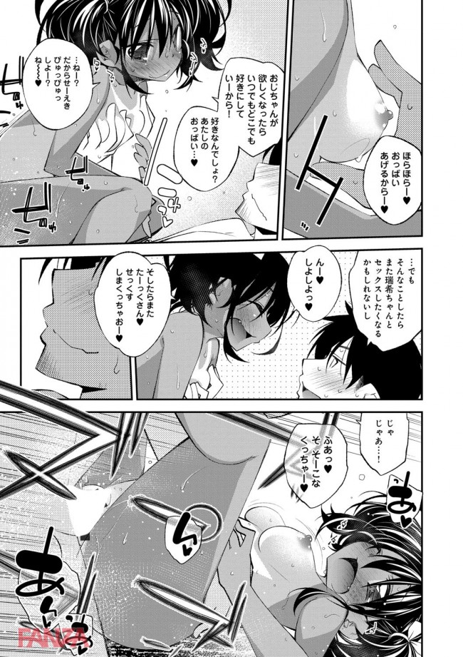 【エロ漫画】親戚の日焼けロリ少女のそれなりに発育した身体に欲情してエッチしちゃうおじさん【無料 エロ同人】(20)