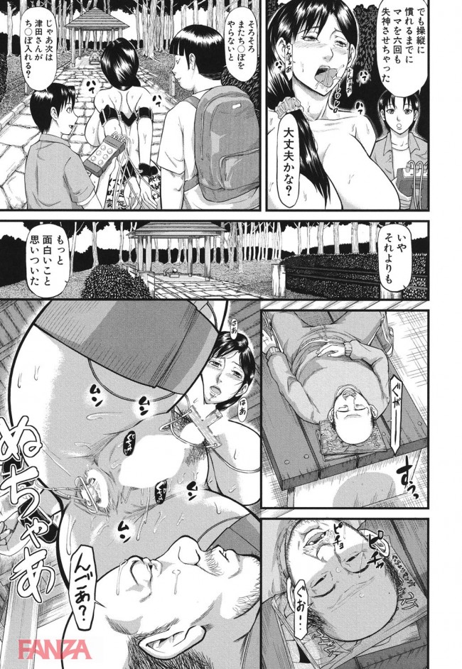 【エロ漫画】美人妻が調教されて変態肉便器に！息子と近親相姦、ホームレスと野外H、肥大化クリには結婚指輪ハメられ…【無料 エロ同人】(18)