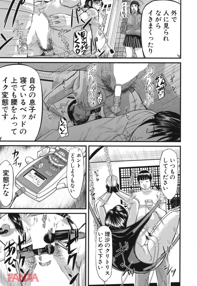 【エロ漫画】美人妻が調教されて変態肉便器に！息子と近親相姦、ホームレスと野外H、肥大化クリには結婚指輪ハメられ…【無料 エロ同人】(8)