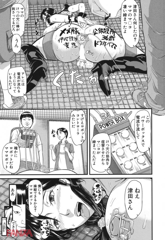 【エロ漫画】美人妻が調教されて変態肉便器に！息子と近親相姦、ホームレスと野外H、肥大化クリには結婚指輪ハメられ…【無料 エロ同人】(16)