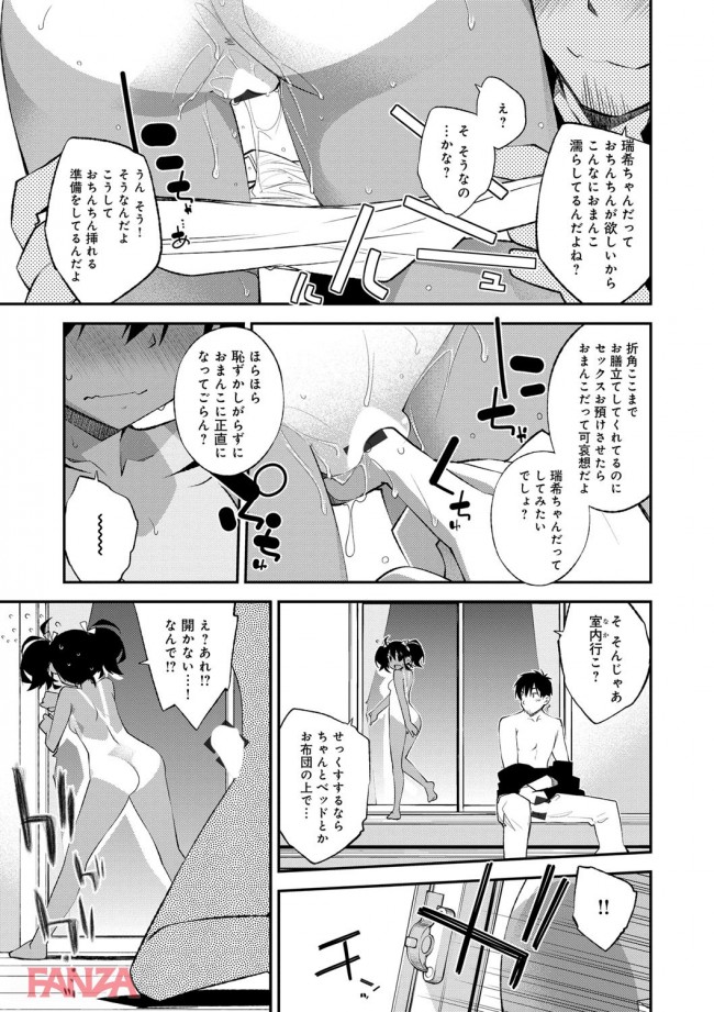 【エロ漫画】親戚の日焼けロリ少女のそれなりに発育した身体に欲情してエッチしちゃうおじさん【無料 エロ同人】(14)