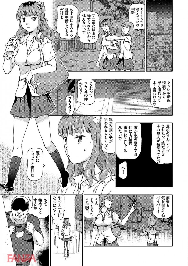 【エロ漫画】女子高生がレイプされてエロ動画としてアップされてぞ！マジ嫌がりでヤバイやつｗ【茶否 エロ同人】(6)