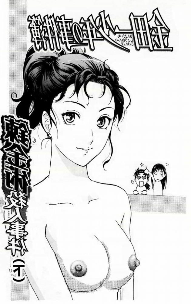 【エロ漫画】金田一少年の事件簿のフルカラーエロ画像ですぅ！5 (41)