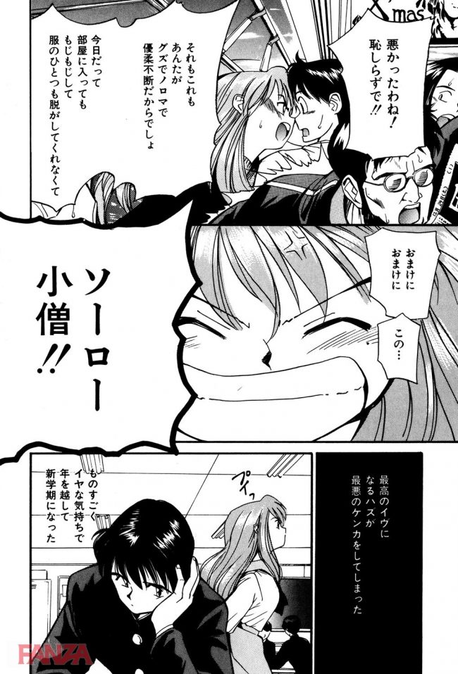 【エロ漫画】初初しい高校生カップルが喧嘩するんだけどJKの手を縛っての仲直りセックス【無料 エロ同人】(6)