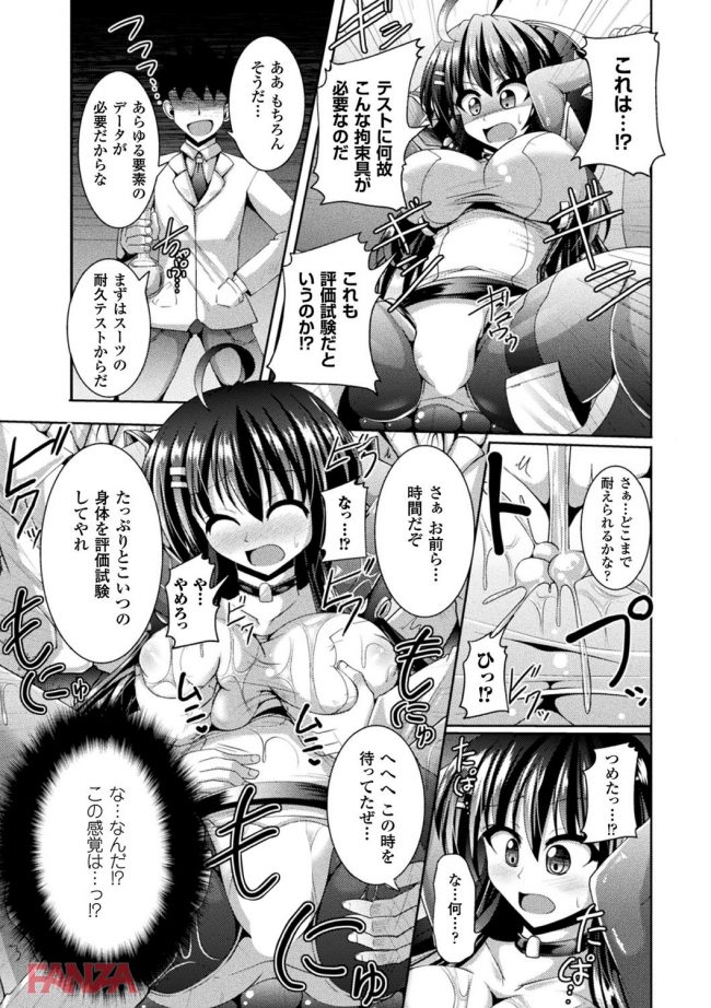 【エロ漫画】最新型の生身の女のアンドロイドが乳首責めされて次にマンコが…【無料 エロ同人】(4)