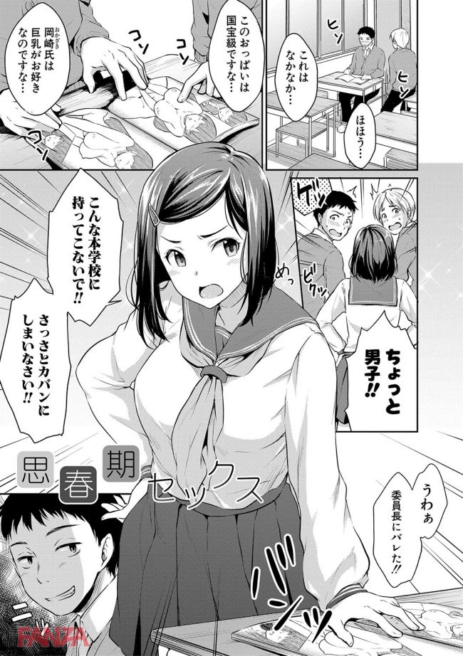 【エロ漫画】真面目なクラス委員長の巨乳JKちゃんがオナニーを覚えちゃって…【無料 エロ同人】(2)