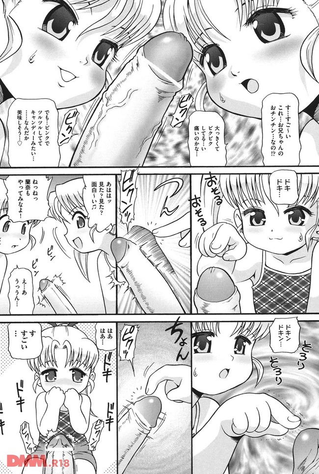 幼女な姉妹2人に遊ばれたｗ【無料 エロ同人】