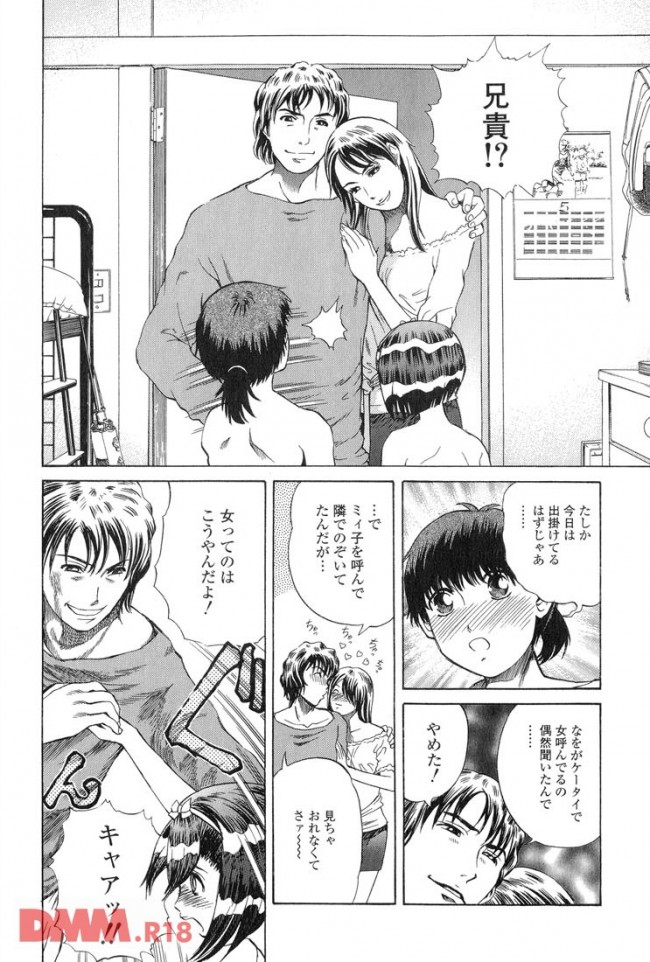 弟の彼女の処女をオレが、弟の童貞をオレの彼女が美味しくいただきました【無料 エロ同人】