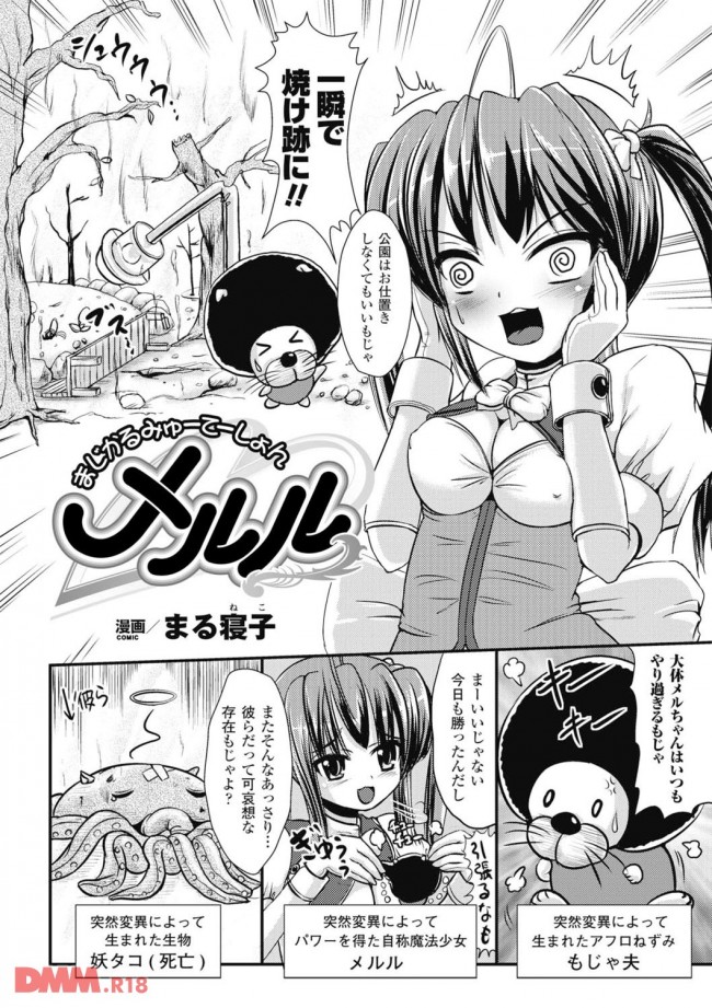 妖タコの暴走触手で穴という穴犯されて快楽に負けちゃってる魔法少女【無料 エロ同人】