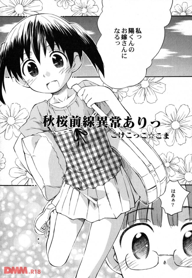 4つ年下のイトコのさっちゃんが僕のお嫁さんになるっ【無料 エロ同人】