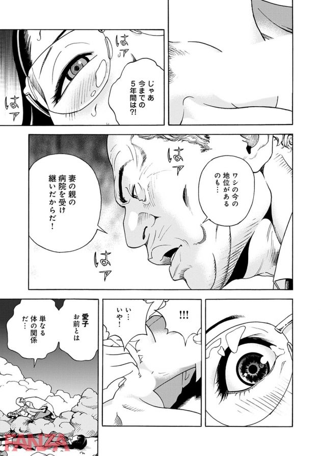 【エロ漫画】院長が愛人の熟女と乱暴にセックスしていた…【無料 エロ同人】0016