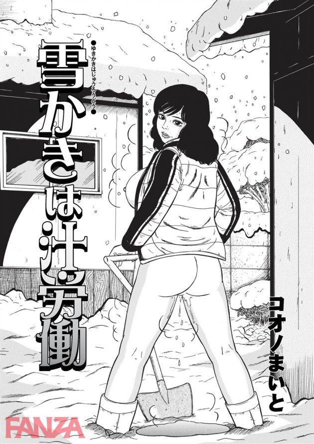 【エロ漫画】雪かきしてた熟女母が落雪で息子と倉庫に閉じ込められて尿意限界になり…【無料 エロ同人】-0003