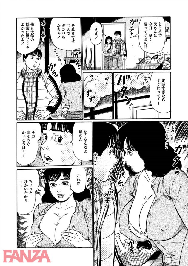 【エロ漫画】雪かきしてた熟女母が落雪で息子と倉庫に閉じ込められて尿意限界になり…【無料 エロ同人】-0006