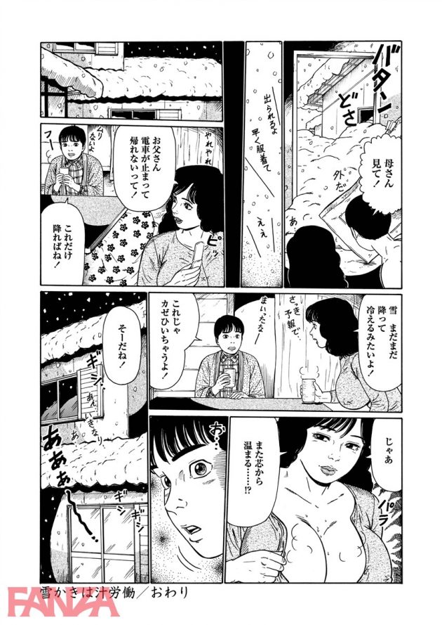 【エロ漫画】雪かきしてた熟女母が落雪で息子と倉庫に閉じ込められて尿意限界になり…【無料 エロ同人】-0022