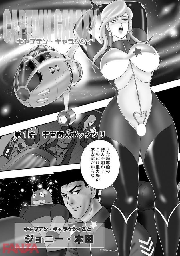 【エロ漫画】行方不明の地球人たちを奴隷やダッチワイフとして商品にしてた宇宙商人ｗ【無料 エロ同人】_1223-0006