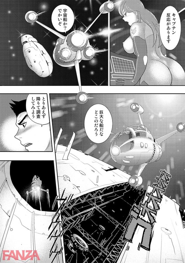 【エロ漫画】行方不明の地球人たちを奴隷やダッチワイフとして商品にしてた宇宙商人ｗ【無料 エロ同人】_1223-0007