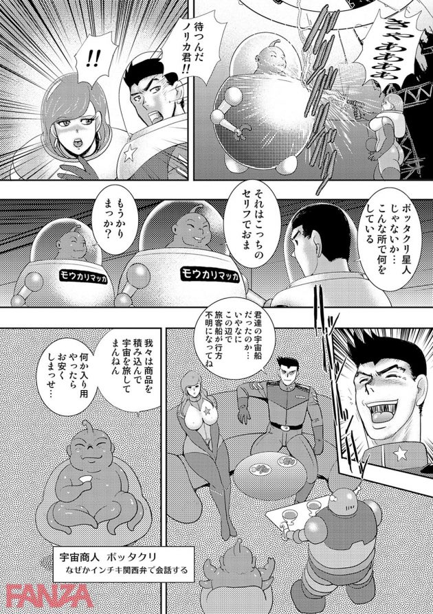 【エロ漫画】行方不明の地球人たちを奴隷やダッチワイフとして商品にしてた宇宙商人ｗ【無料 エロ同人】_1223-0009