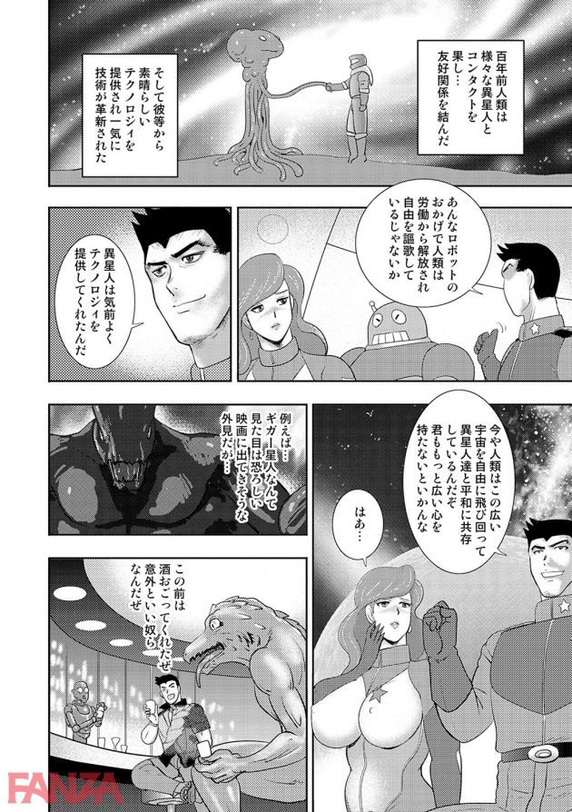 【エロ漫画】行方不明の地球人たちを奴隷やダッチワイフとして商品にしてた宇宙商人ｗ【無料 エロ同人】_1223-0011