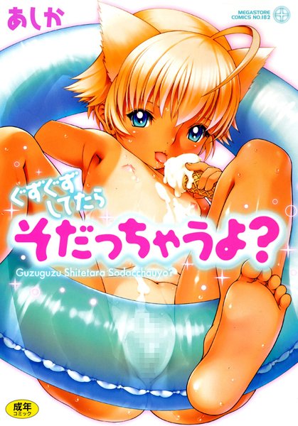 マジキチ注意！巨大化してフタナリになったロリ少女【無料 エロ同人】