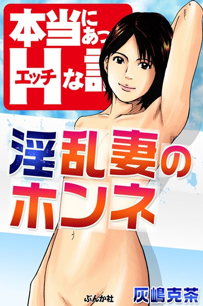 35歳人妻OLさんがイメチェンした結果ｗ【無料 エロ同人】