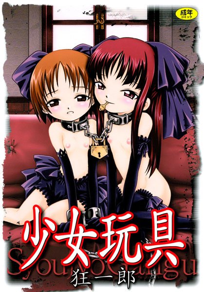 気持ち良いからってパパとそういう事して良いの【無料 エロ同人】