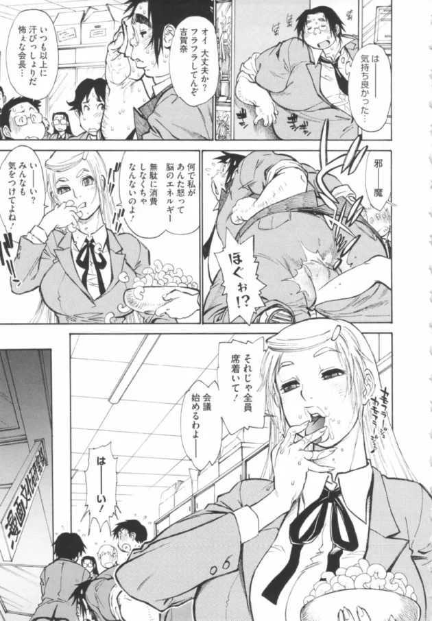 おでぶな男子高生が女子生徒会長とかいろんな女子高生に痴女られちゃう、やさしい世界【無料 エロ同人】11