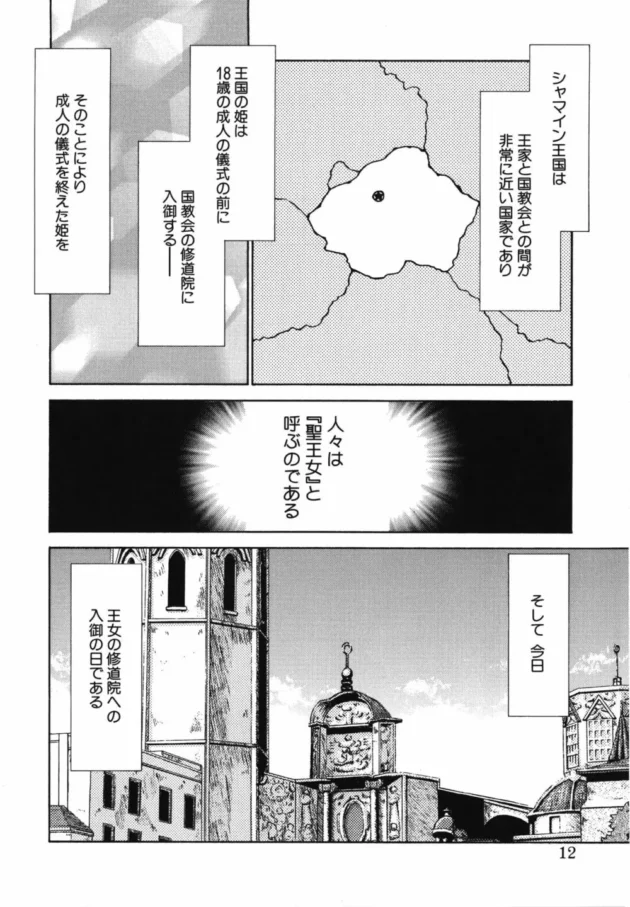 王女様が蜘蛛男に拘束されてトイレでレイプされちゃうよｗｗｗ12