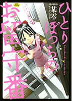 一人お留守番中のロリＪＳがガス業者装って自宅に侵入してきた男達に襲われ大ピンチ【無料 エロ同人】