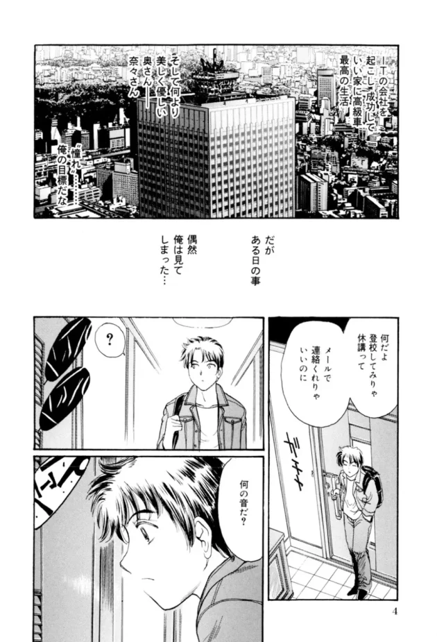 親戚の家に居候させてもらってるんだけど、早く帰ったら…【無料 エロ同人】5