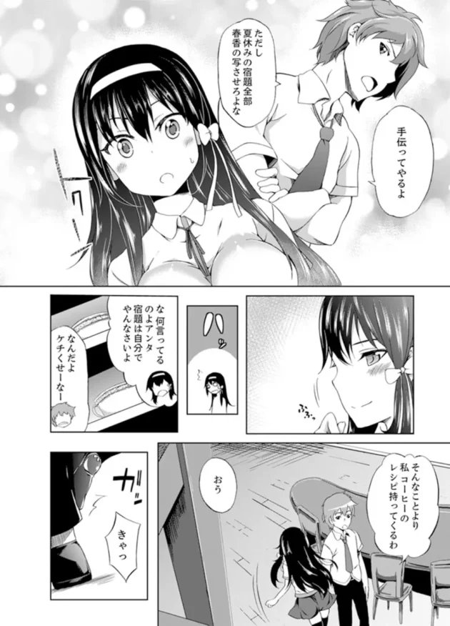 幼馴染の巨乳JKに頼まれ喫茶店を手伝うことになって…【無料 エロ同人】8