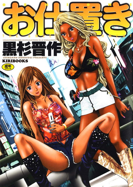 チーム内での絶対の掟を破った黒ギャルの末路【無料 エロ同人】