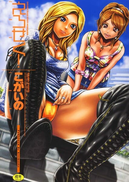 野外で青姦エッチして…【無料 エロ同人】