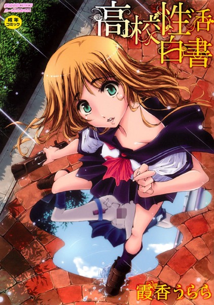 大切なフィギュア壊された恨みで生意気ＪＫに薬で自我崩壊させてＨなお仕置きしちゃうオタク教師ｗｗｗｗｗｗｗｗｗ