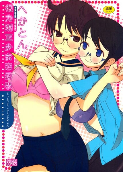 いくらラブラブでも、大雪降ってる公園でエッチしたらダメだろ～【無料 エロ同人】