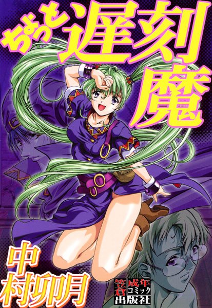 カワイイ死神さんがエッチさせてくれた【無料 エロ同人】