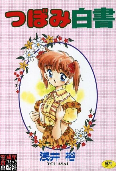 恋人の浮気発覚し苛立つ中、懐いてくる大家の娘がレイプされそうなとこ助け新たな恋へ・・・