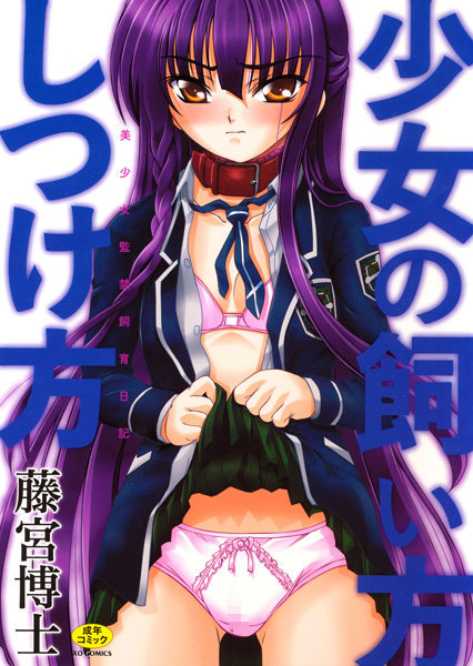 公園で家出少女を拾ったから家で首輪をつけて飼う事にしました【無料 エロ同人】