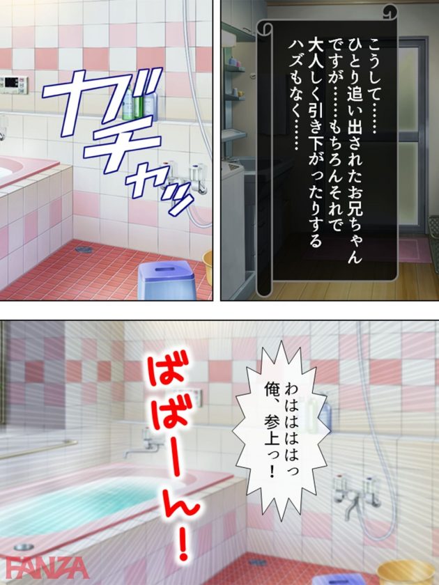 【エロ漫画】可愛い妹たちとお風呂入ろうとしたら邪険にされたけどめげない兄ｗ【無料 エロ同人】-0011